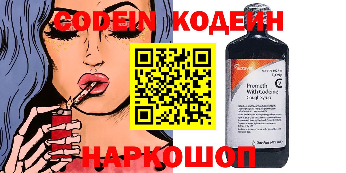 Богданович  Кодеиновый сироп Lean Purple Drank  Вход с VPN 