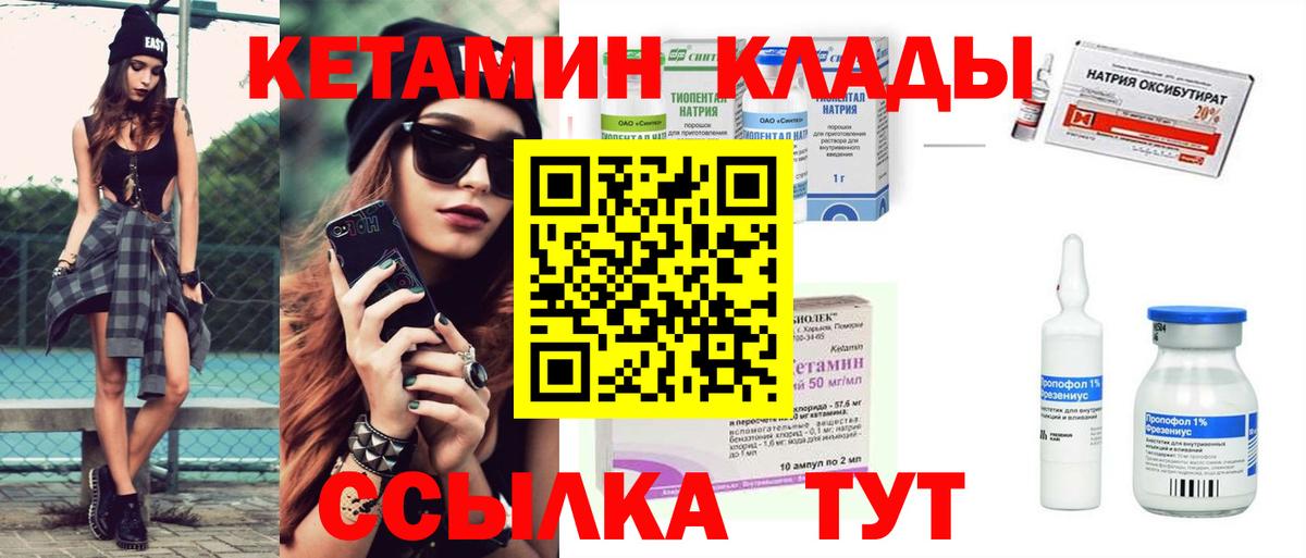 КЕТАМИН ketamine  Вход с VPN  Богданович 